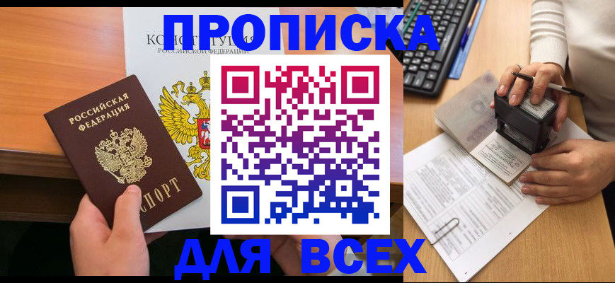 прописка от собственника в Великом Устюге